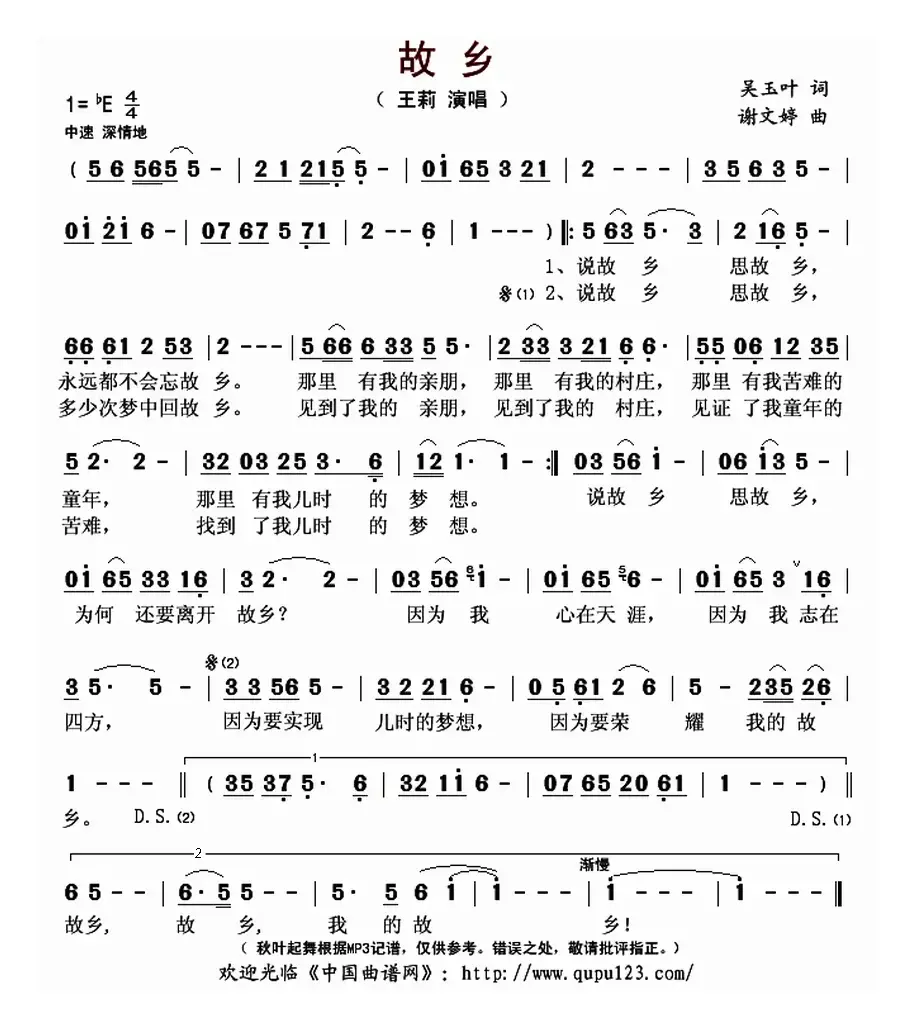 故乡（吴玉叶词 谢文婷曲）