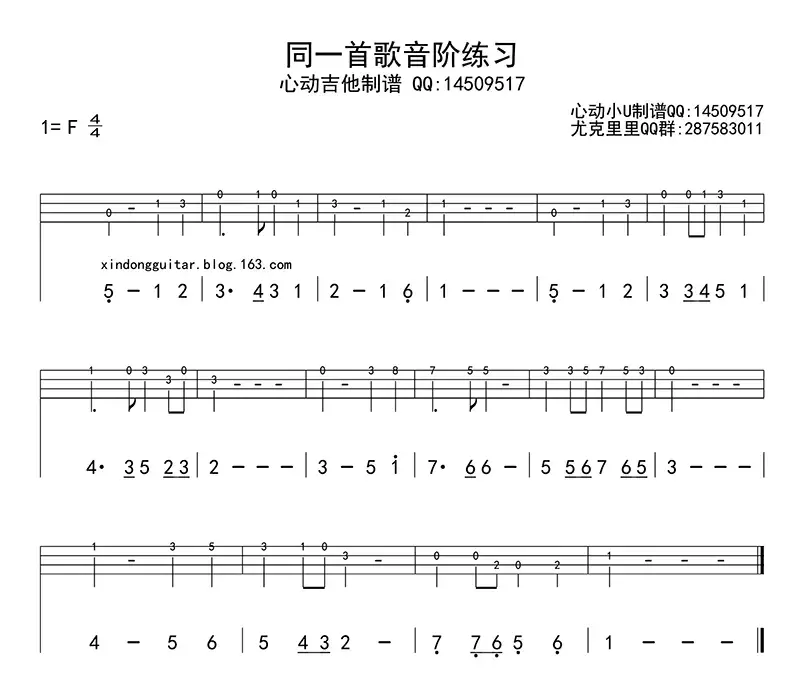 同一首歌－单音练习（ukulele四线谱）