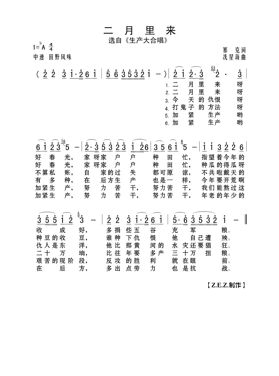 二月里来（选自《生产大合唱》）