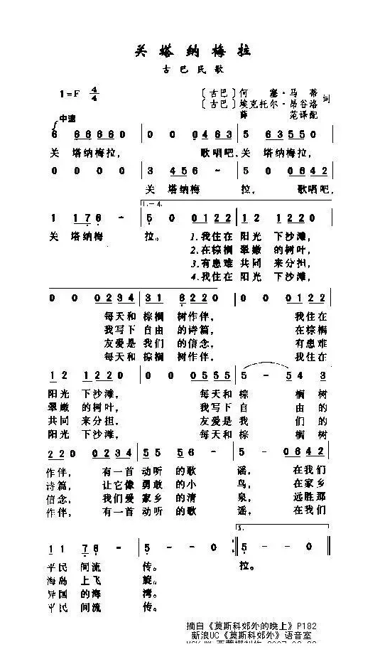 [古巴]关塔纳梅拉