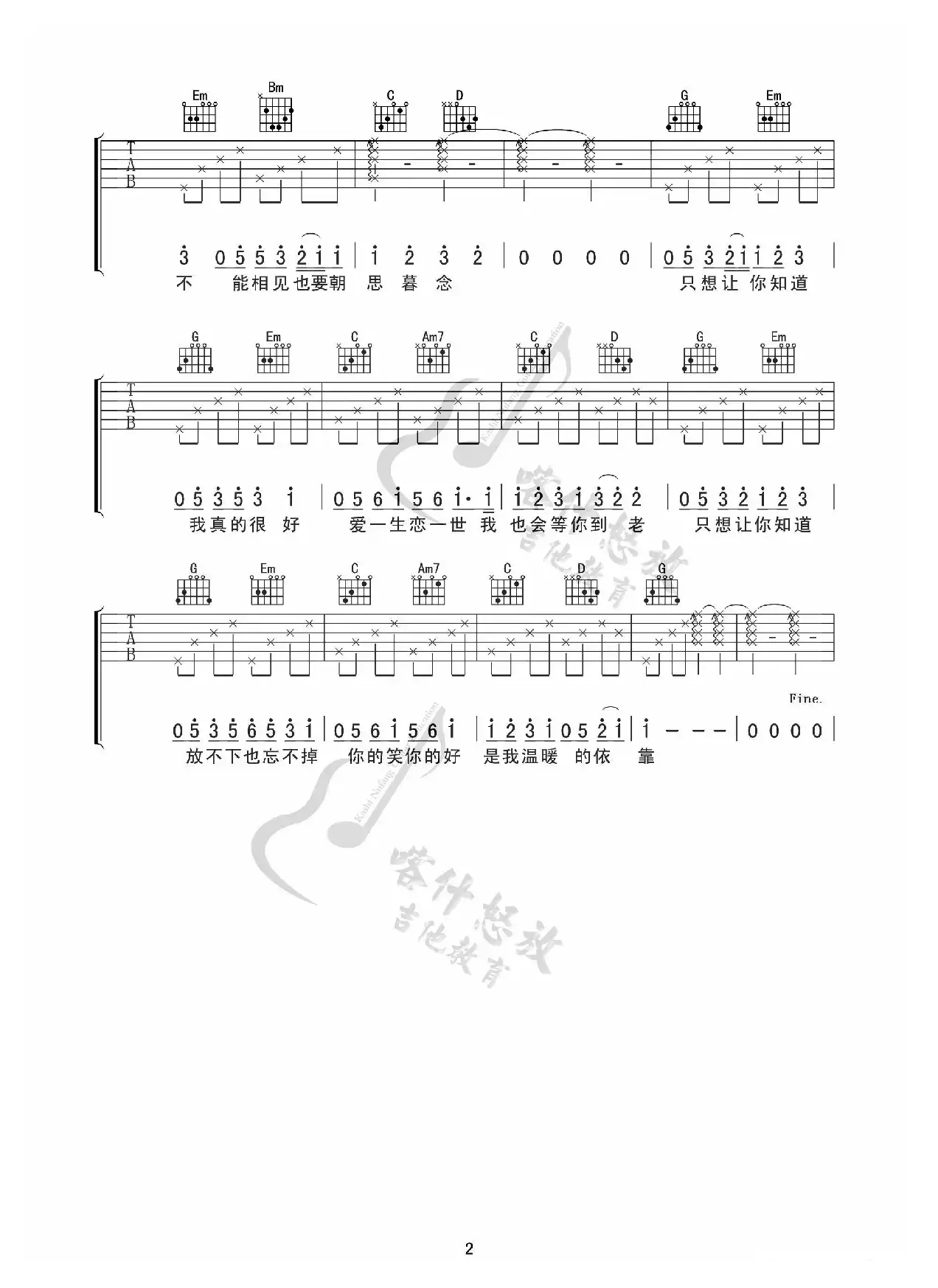 等你的季节（吉他谱）