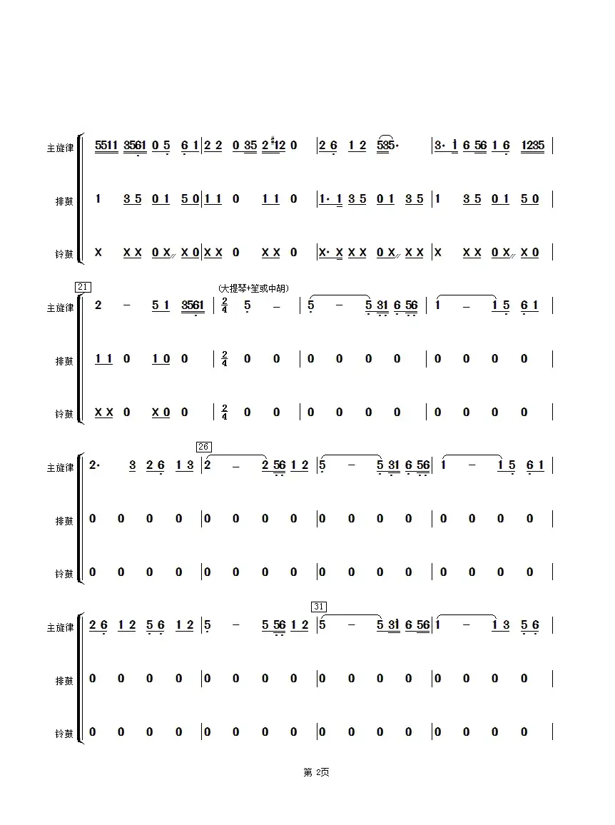 五歌放羊（排鼓、铃鼓分谱）