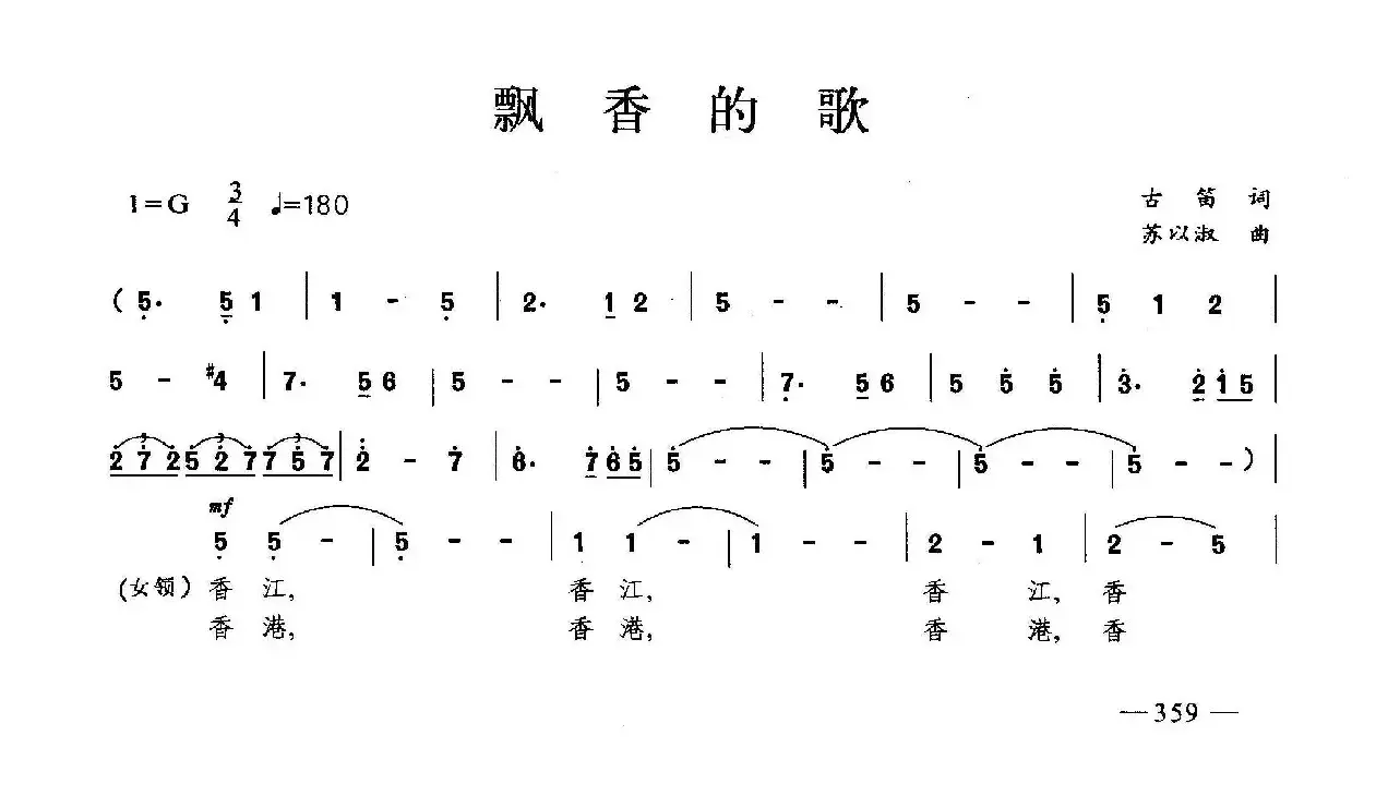 飘香的歌（合唱）