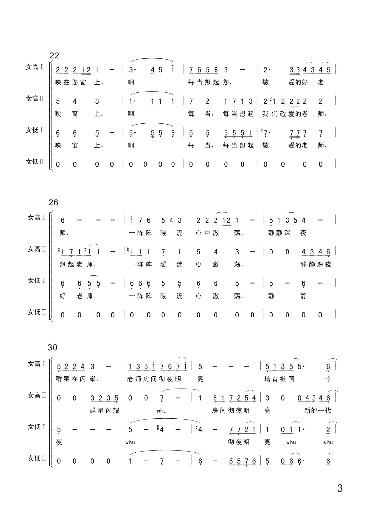 每当我走过老师窗前（简谱、女声合唱）