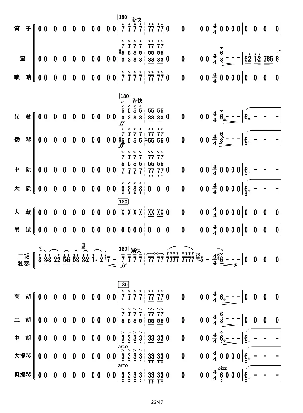 兰花花叙事曲（总谱）