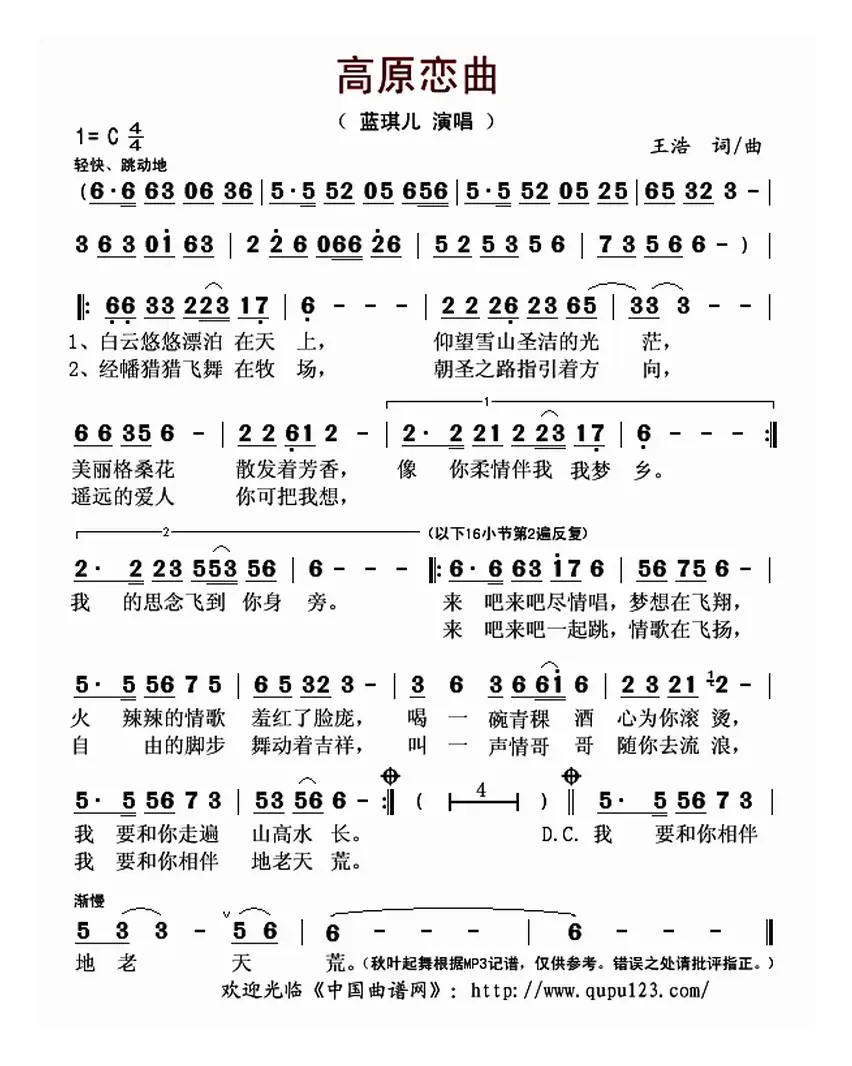 高原恋曲