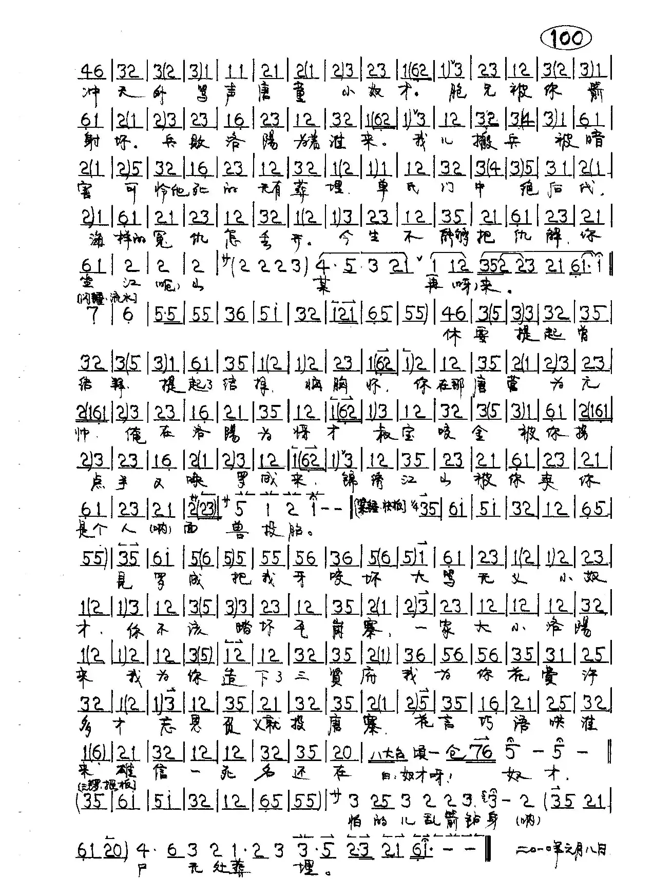 大吼一声绑帐外（京剧《锁五龙。单雄信唱段）