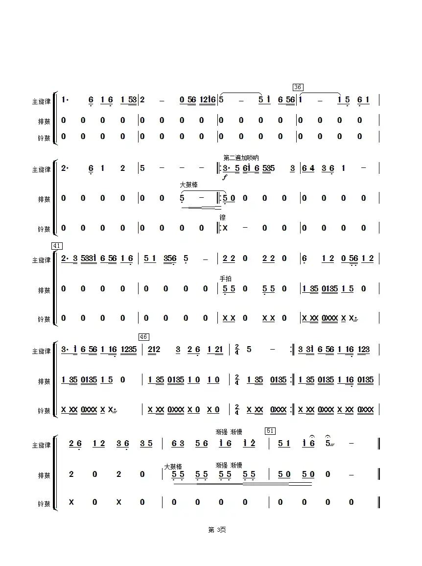 五歌放羊（排鼓、铃鼓分谱）