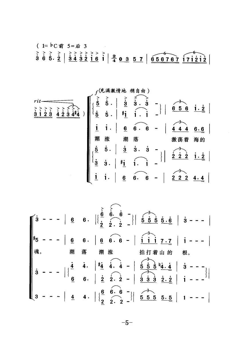 遥远的小渔村（混声合唱）