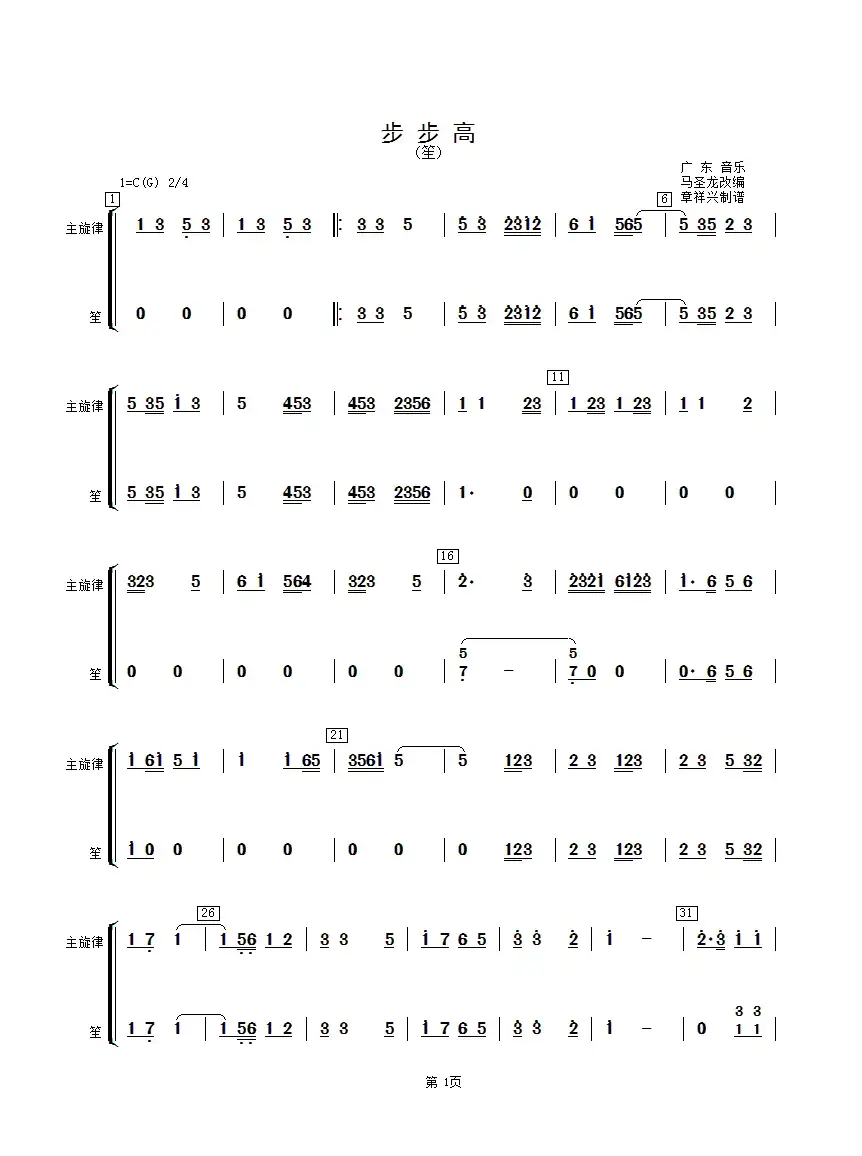 步步高（笙分谱）