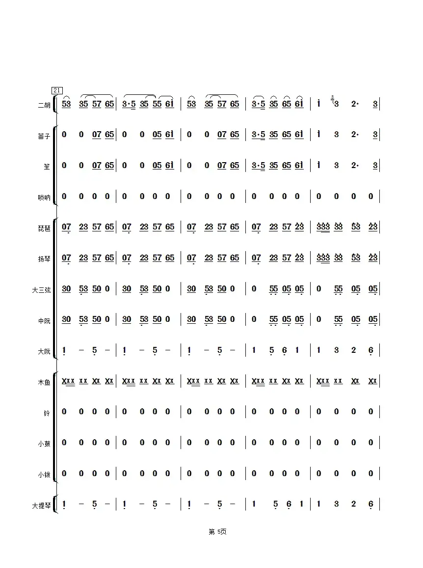 扬州小调（民乐合奏总谱）