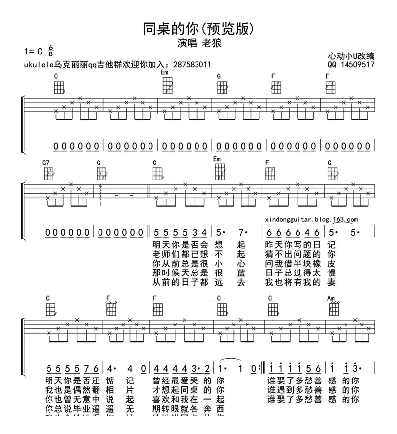 同桌的你（ukulele四线谱）