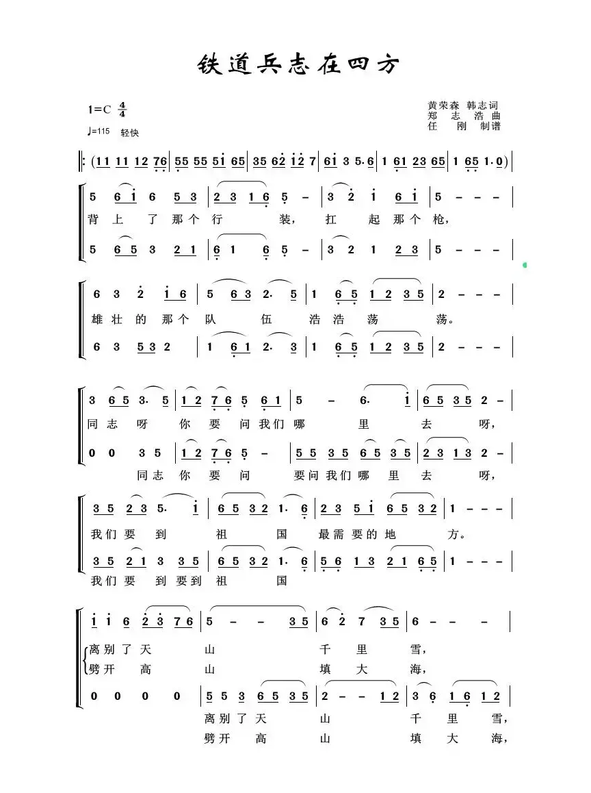铁道兵志在四方（合唱）