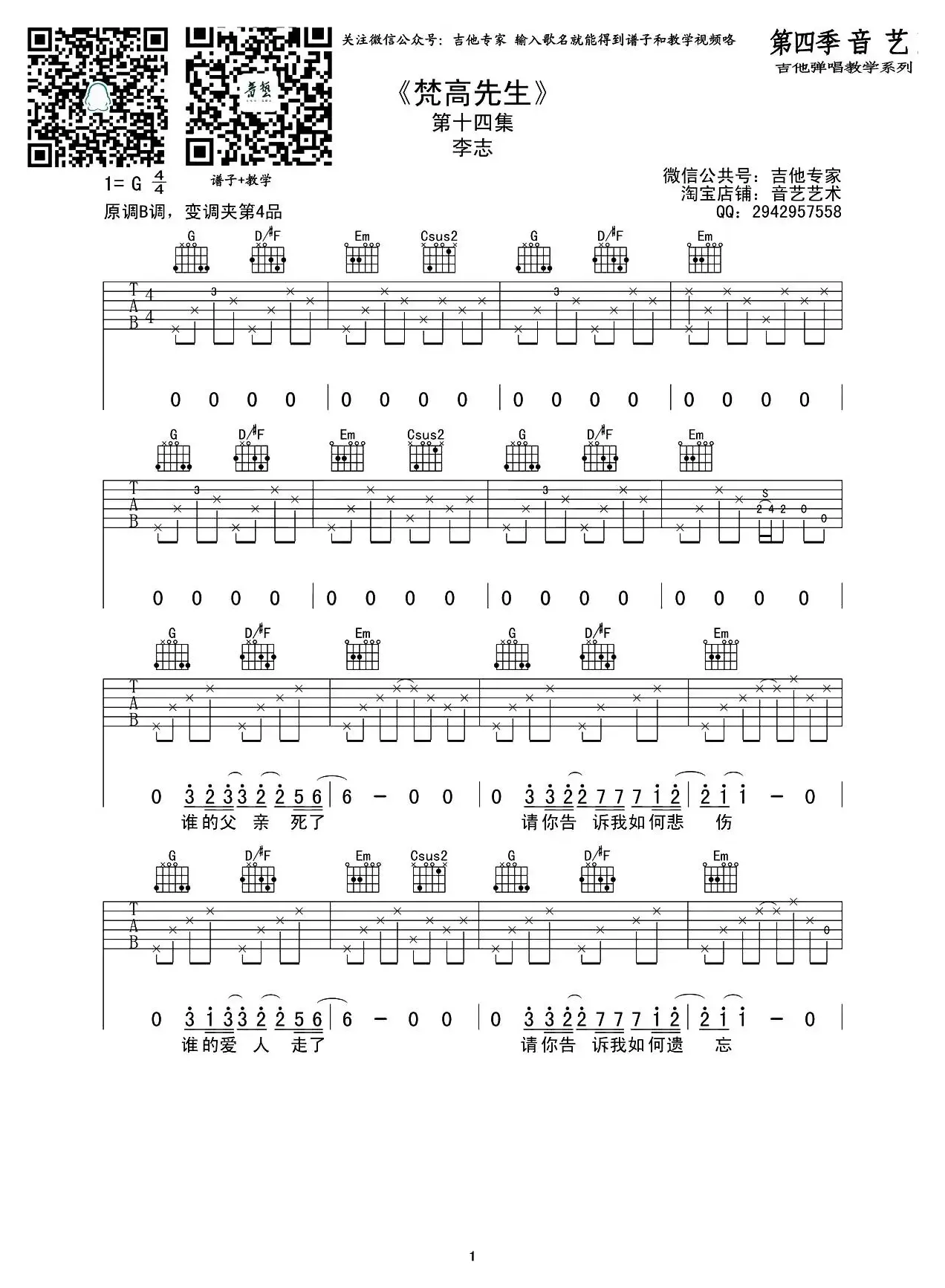 梵高先生（吉他六线谱、音艺乐器编配）