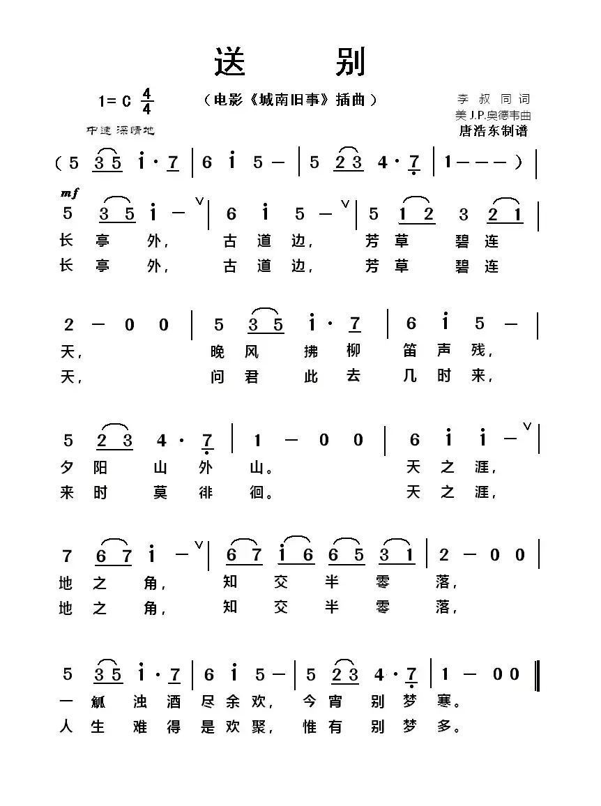 送别（电影《城南旧事》插曲）