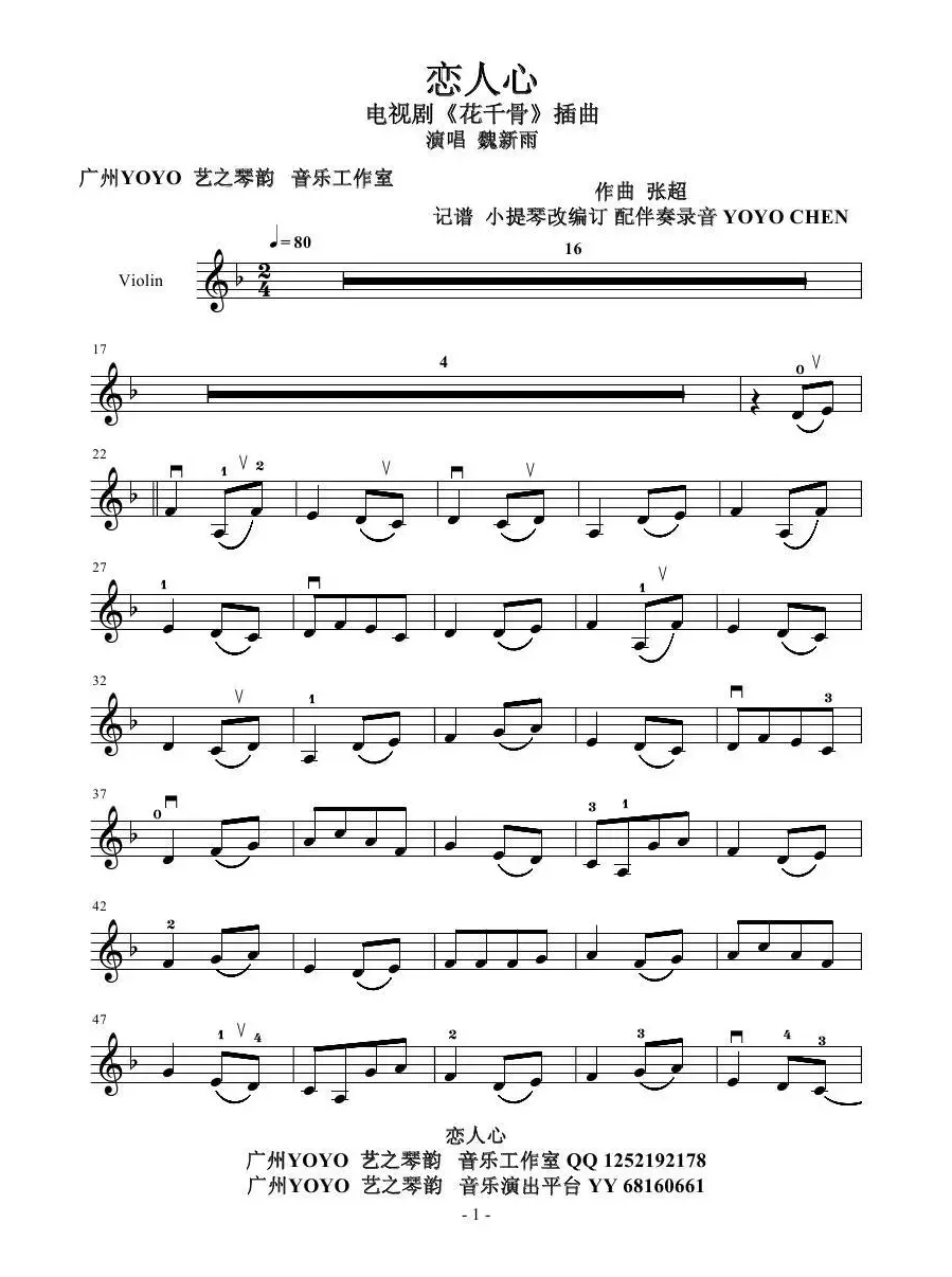 恋人心（小提琴谱）电视剧《花千骨》插曲）