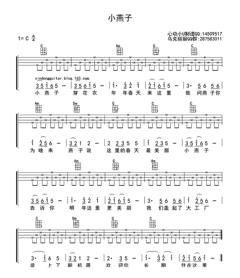 小燕子（ukulele四线谱）