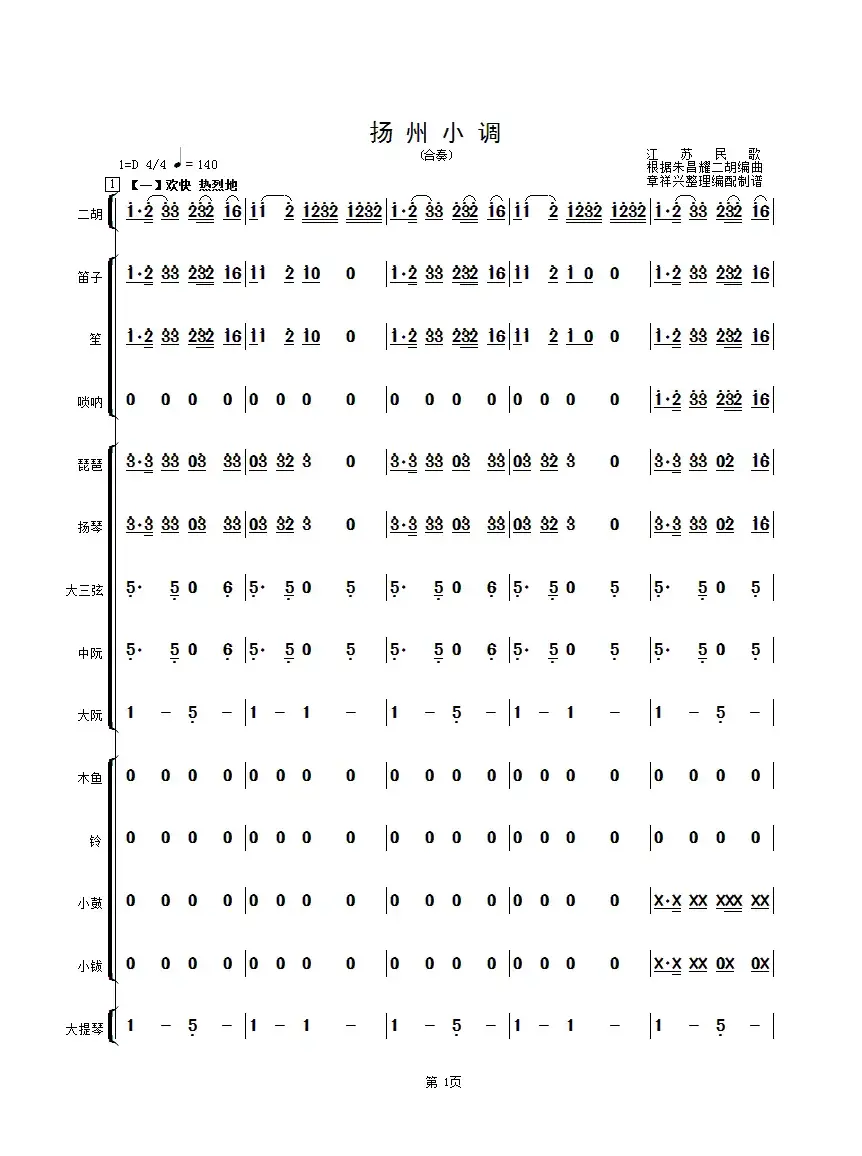 扬州小调（民乐合奏总谱）