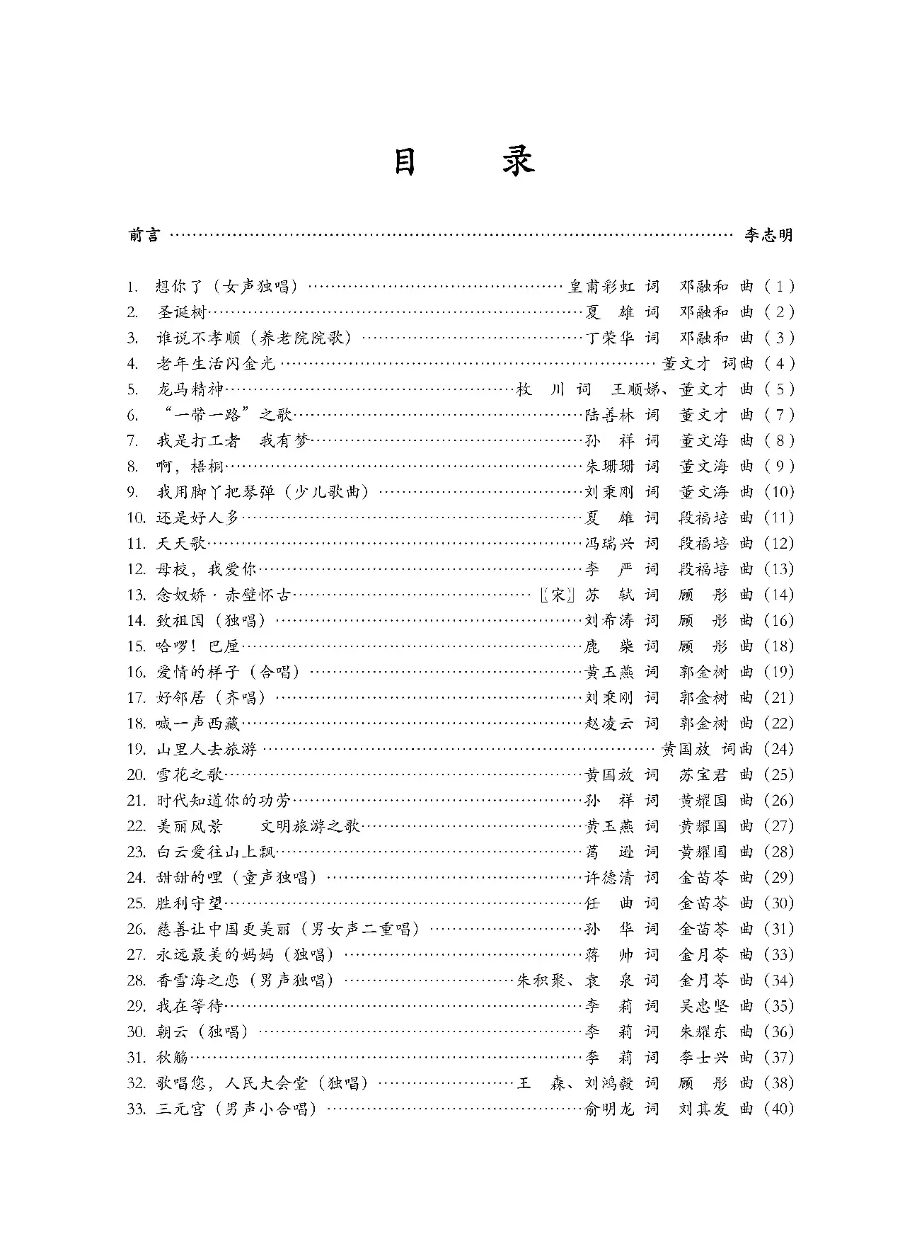 2015’《月亮情歌》歌曲集目录第一页