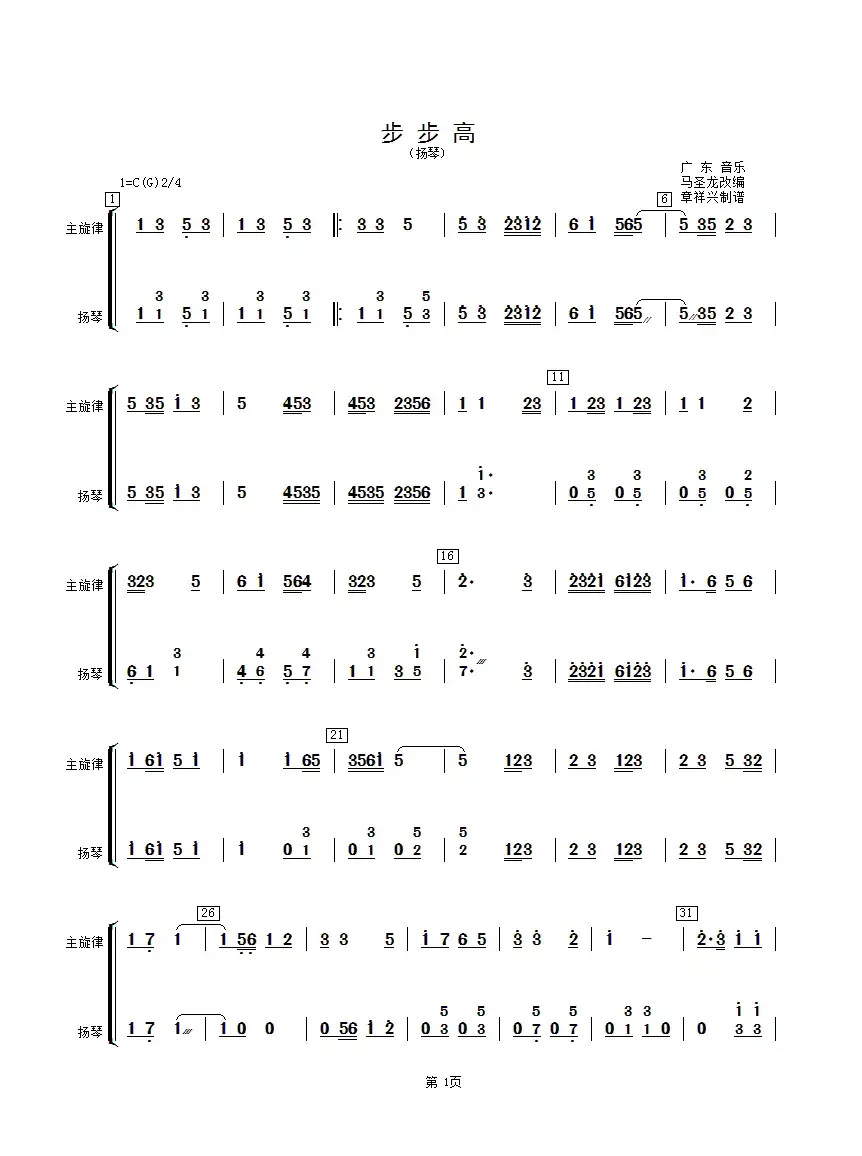 步步高扬琴分谱