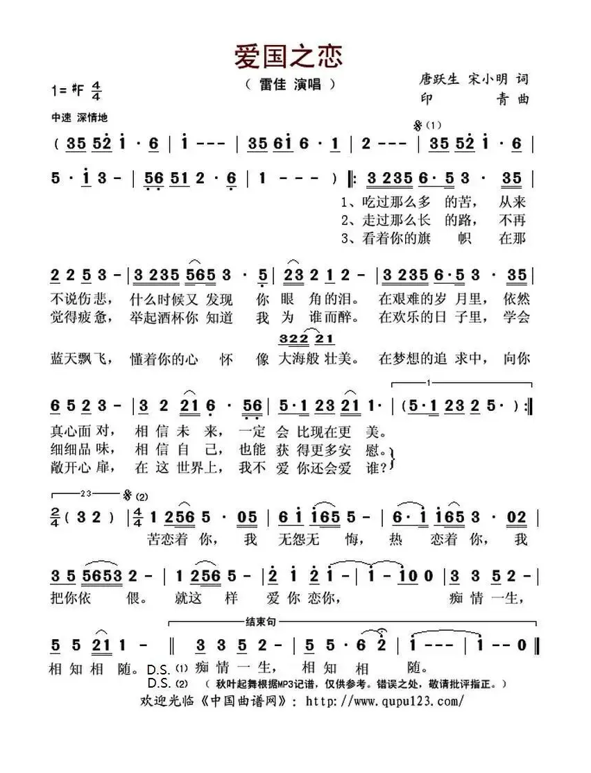 爱国之恋（朱海 唐跃生词 印青曲）