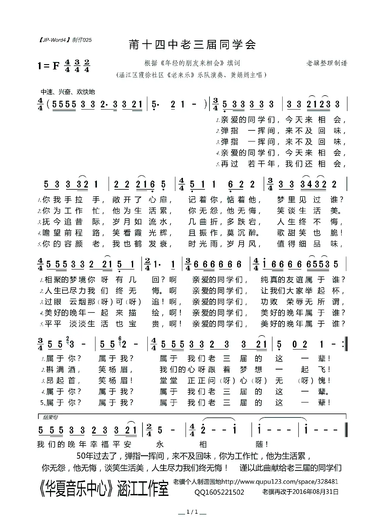 莆十四中老三届同学会