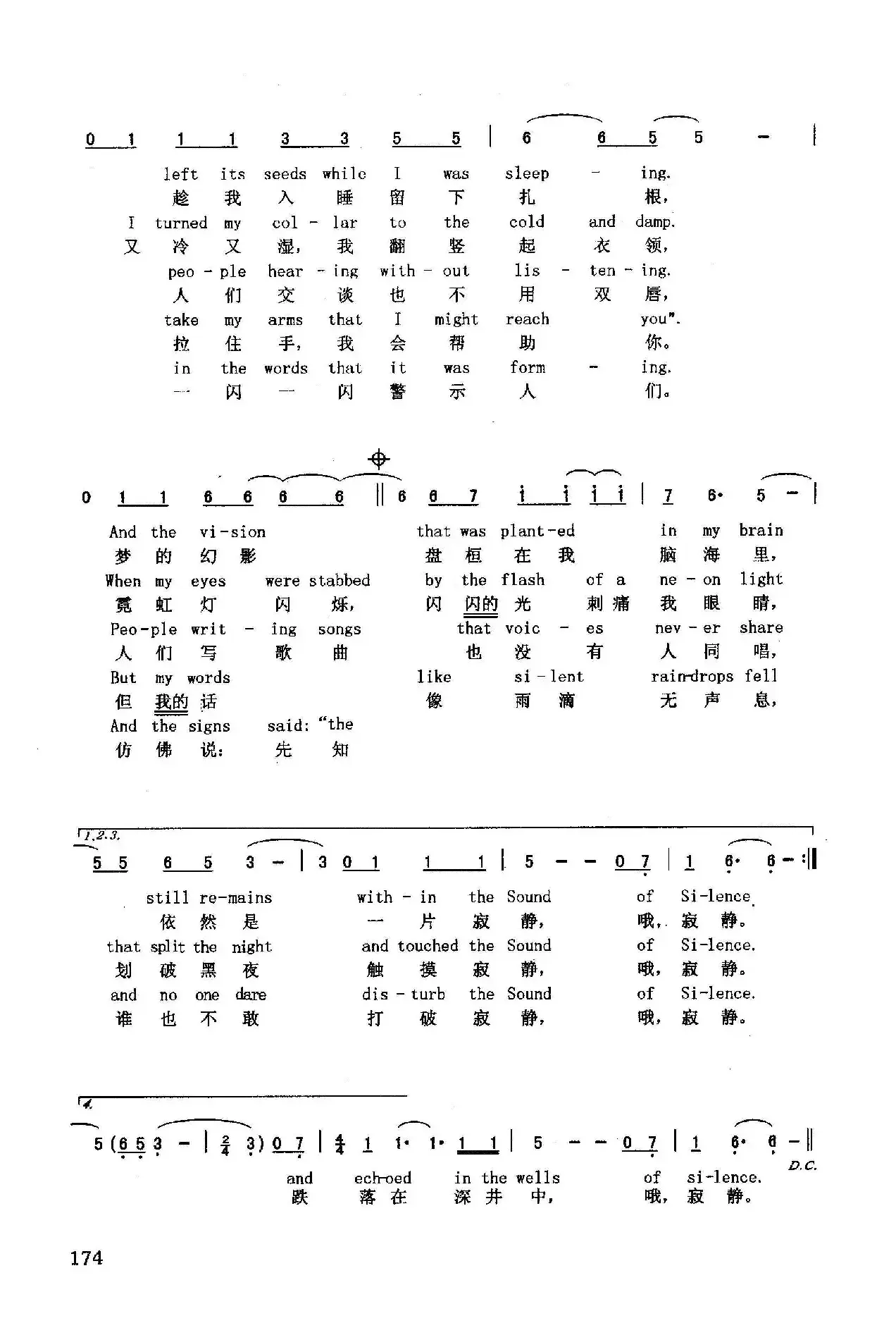 寂静之声（英汉）（美国影片《毕业生》插曲）