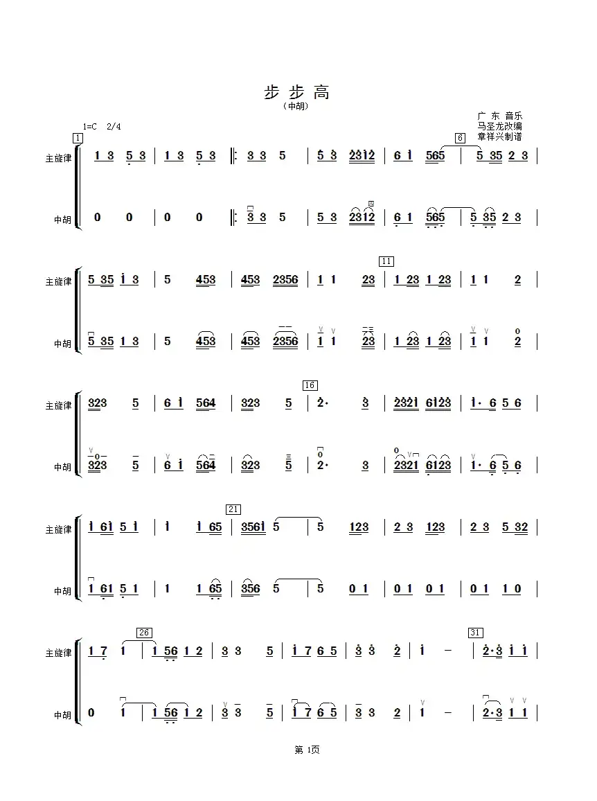 步步高（中胡分谱）