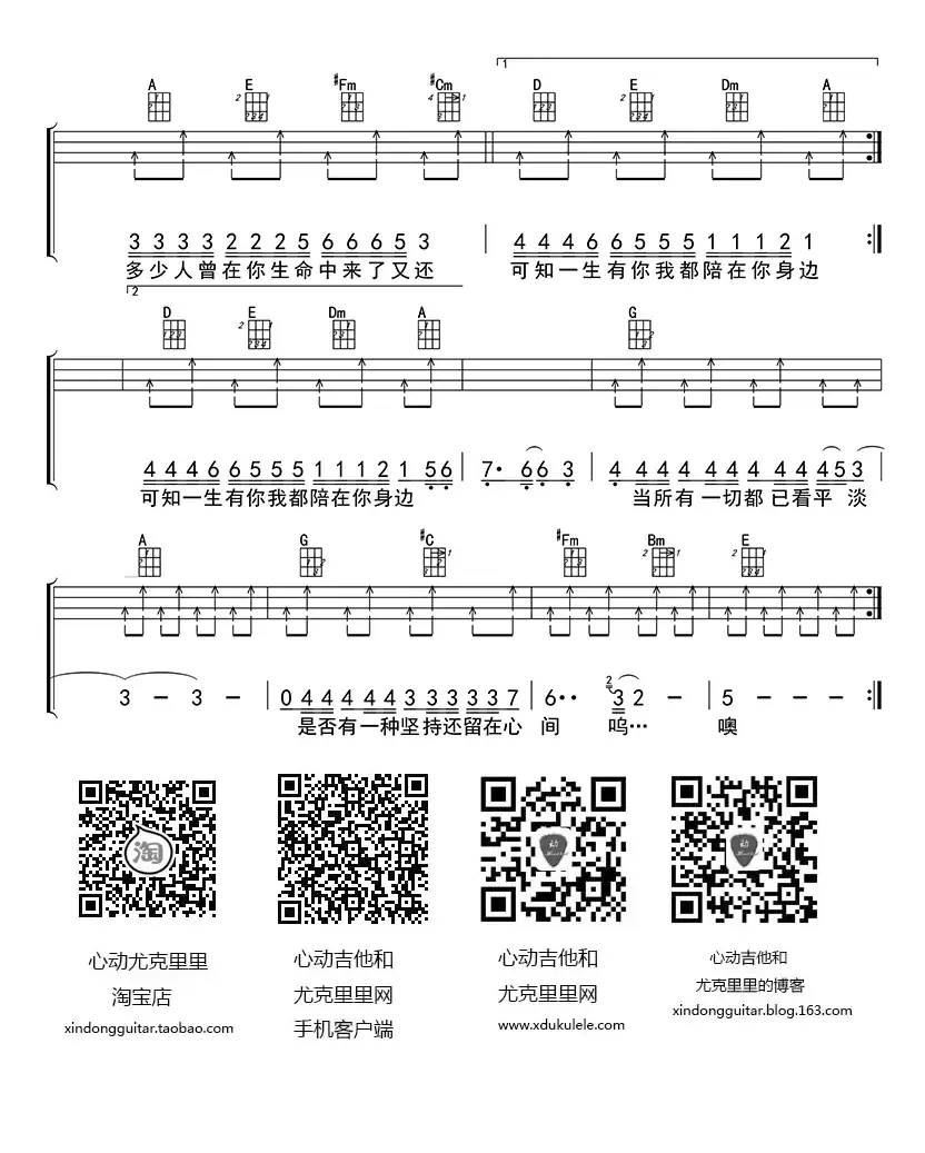 一生有你（ukulele四线谱）