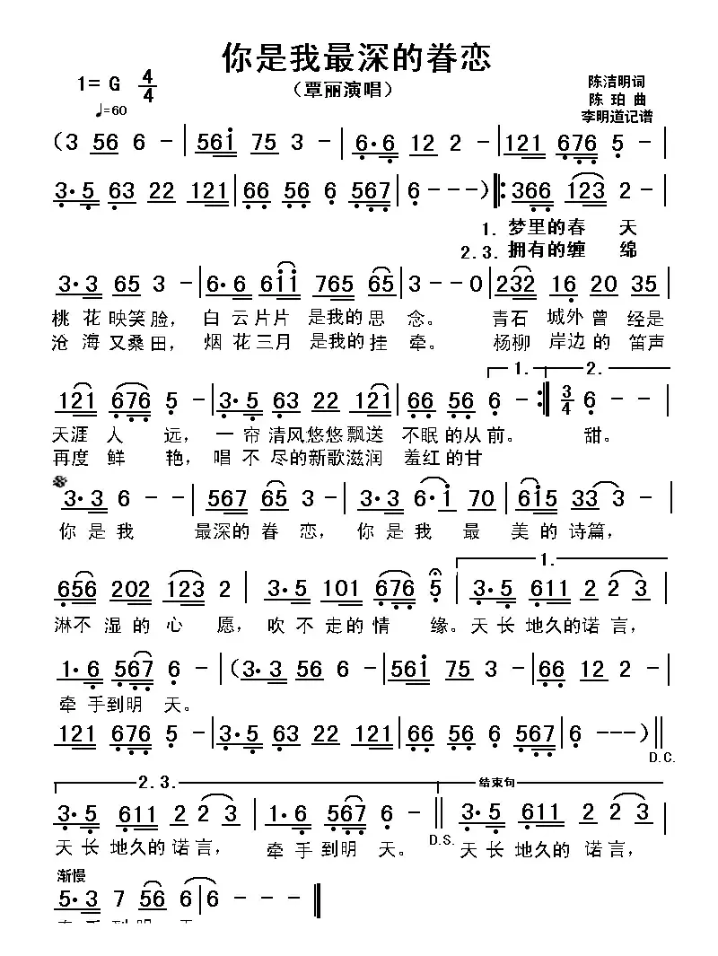 你是我最深的眷恋