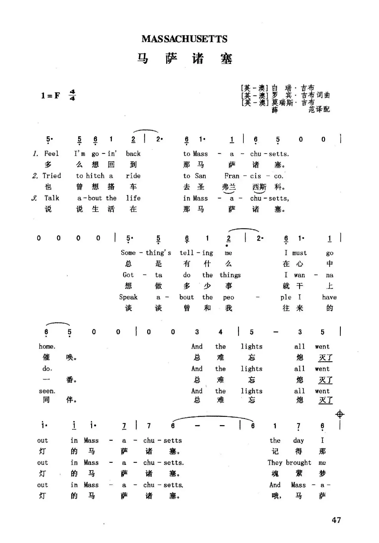 马萨诸塞（英汉）