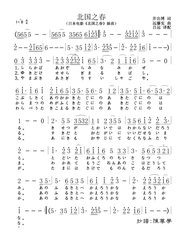 北国之春(日文版)