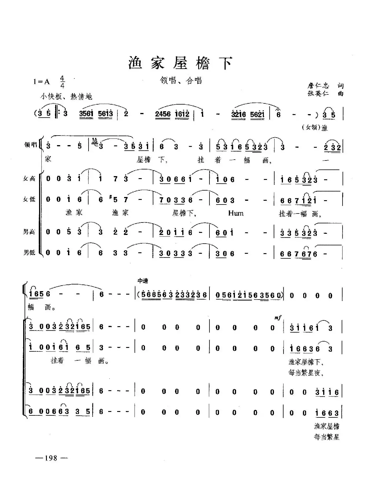 渔家屋檐下（合唱）