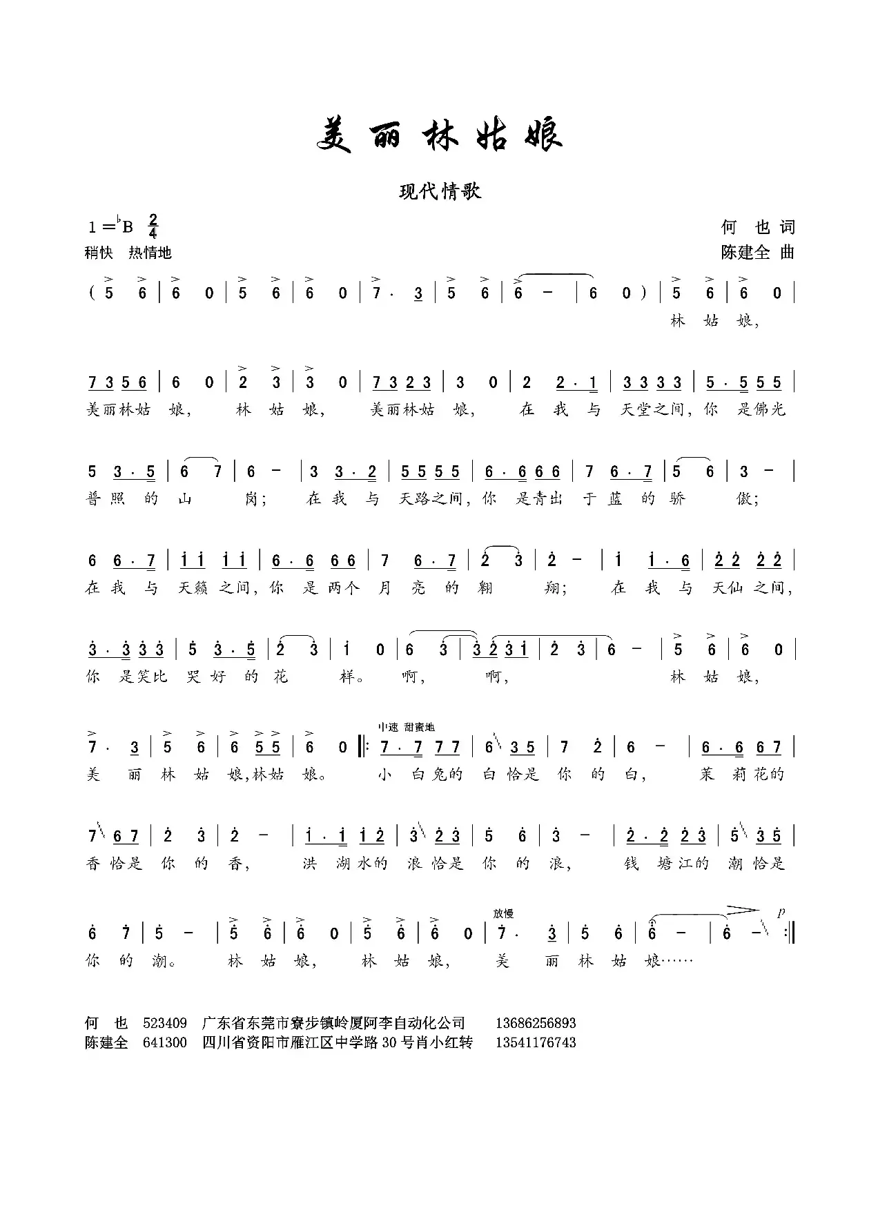 美丽林姑娘（何也词 陈建全曲）