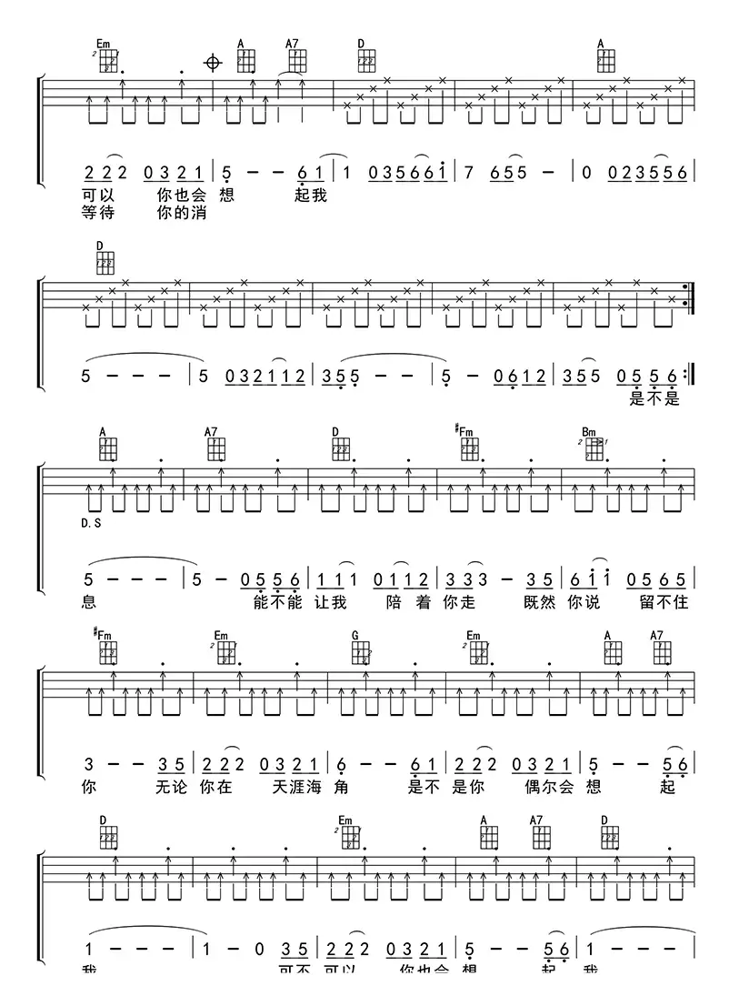 把悲伤留给自己（ukulele四线谱）