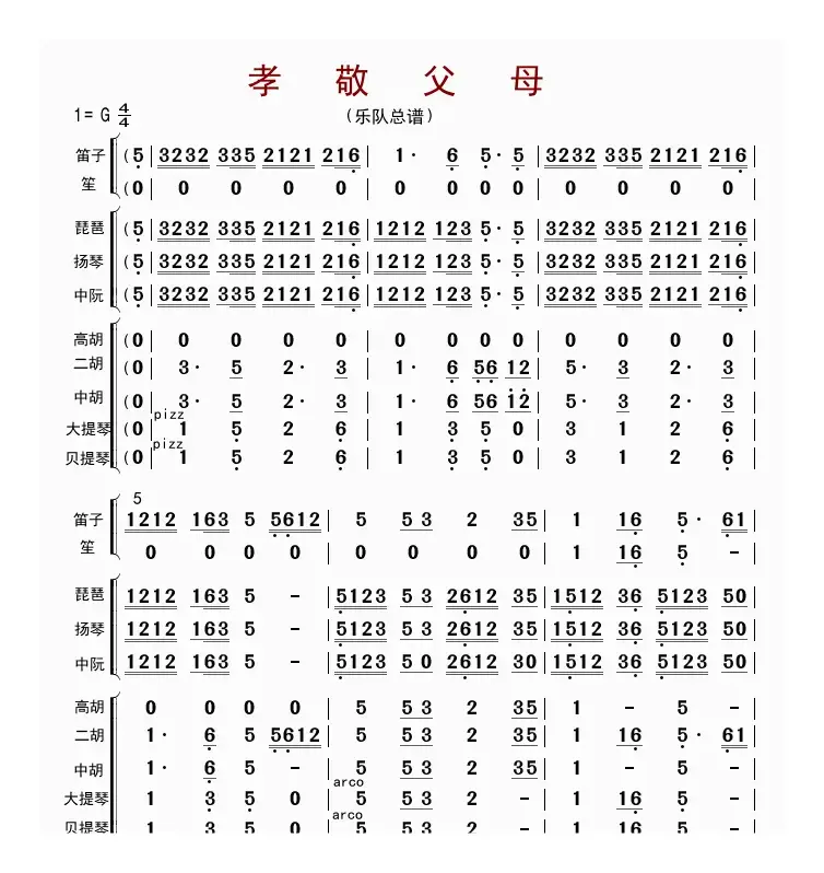 孝敬父母（总谱）