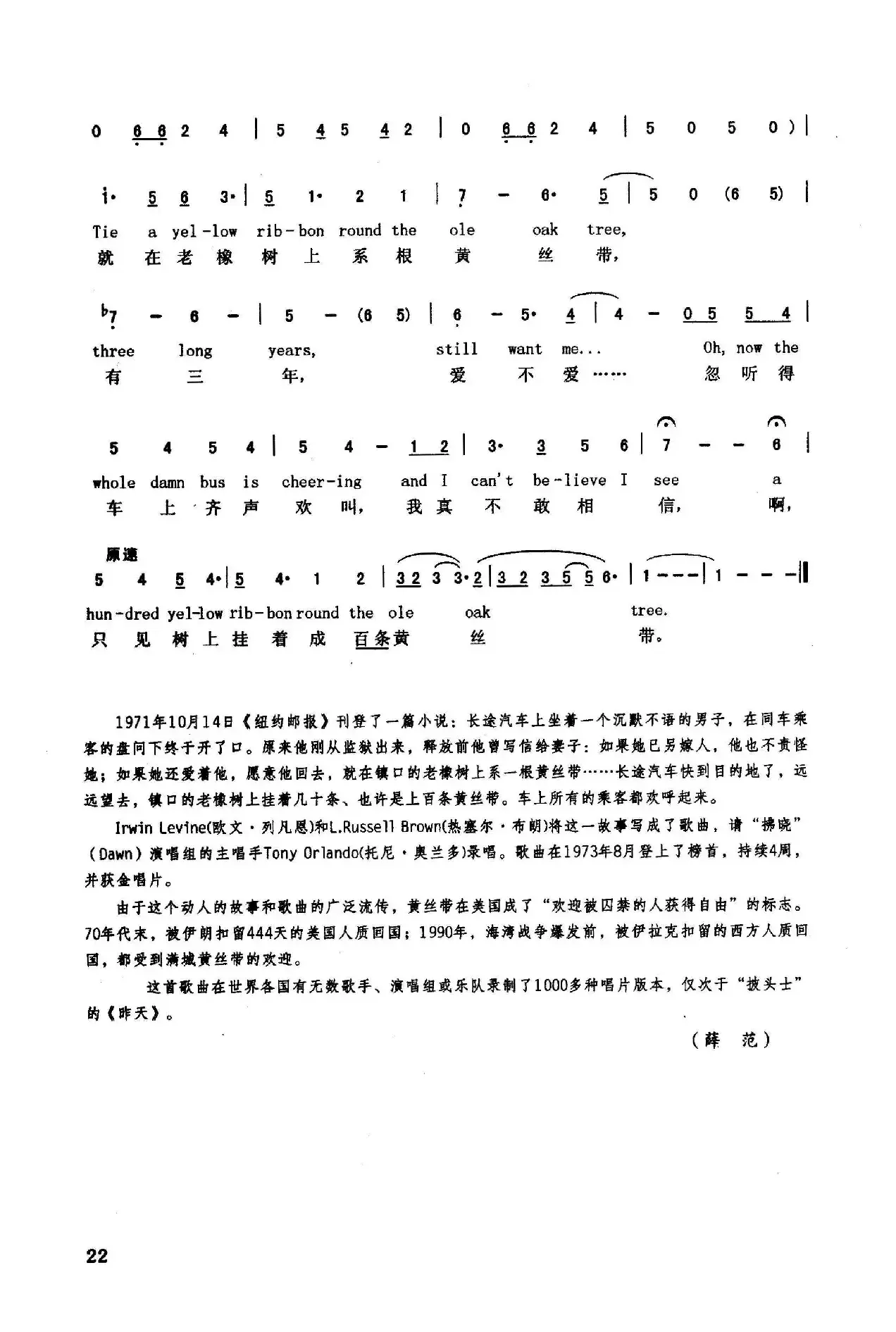 ​老橡树上的黄丝带（英汉）