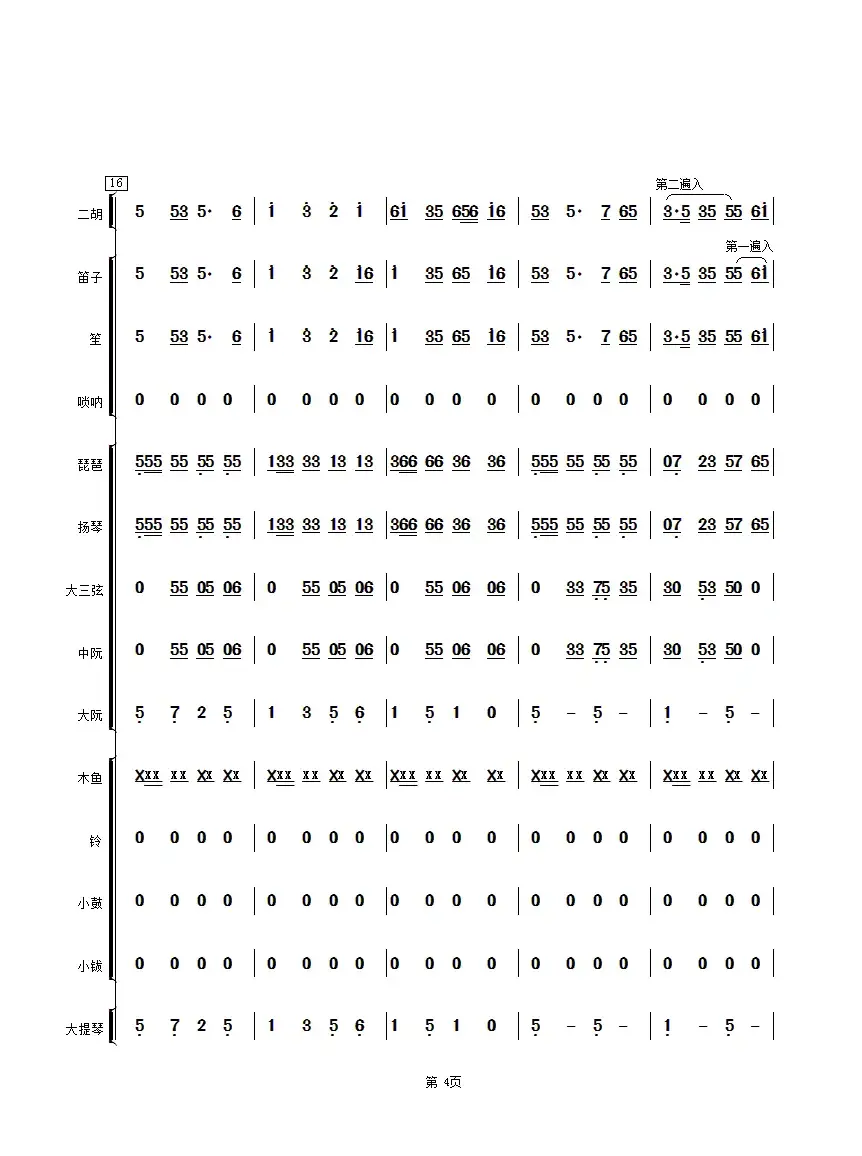 拔根芦柴花（民乐合奏总谱）