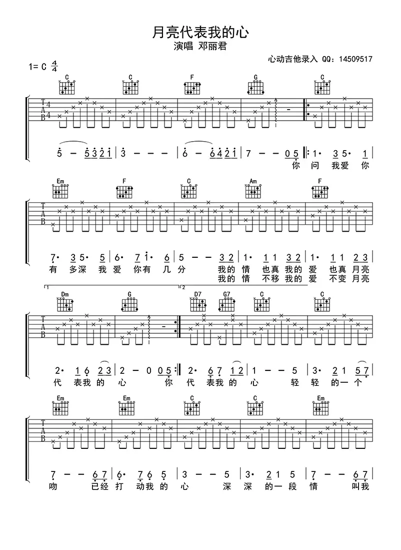 月亮代表我的心（吉他六线谱）