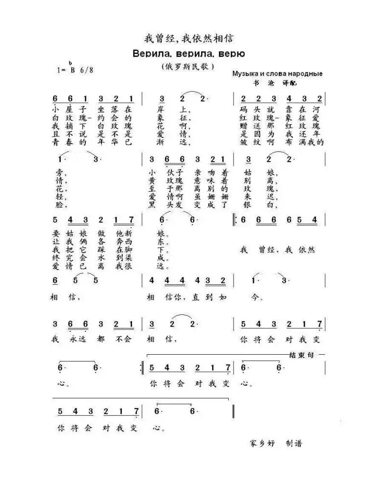 [俄]我曾经，我依然相信