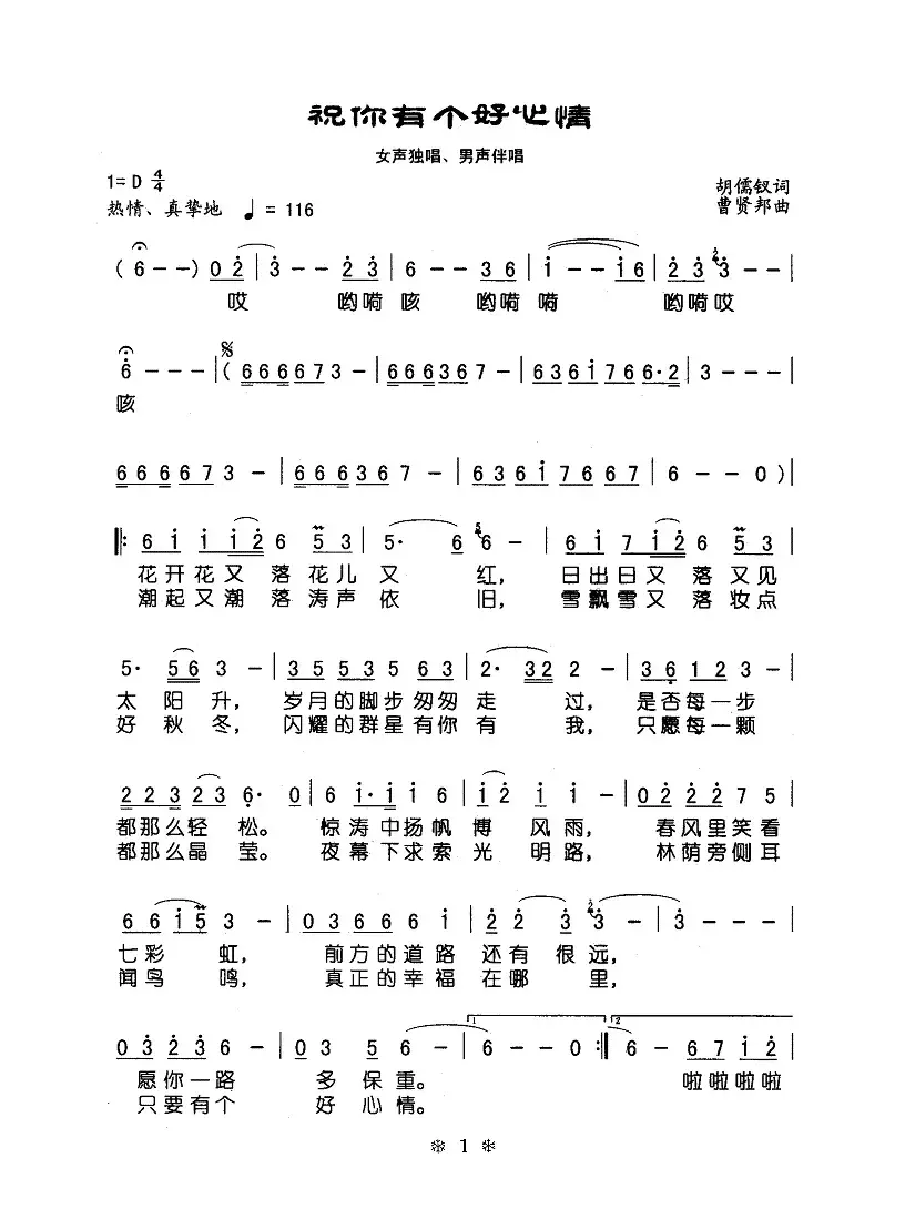 祝你有个好心情（女声独唱、男声伴唱）