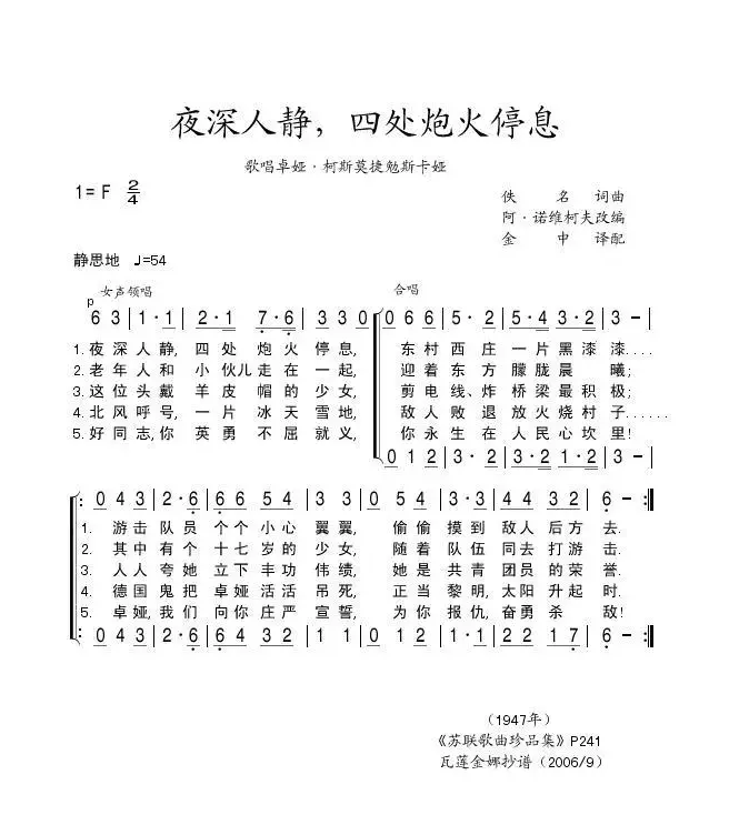 夜深人静，四处炮声停息（歌唱卓娅·科斯莫捷勉斯卡娅）