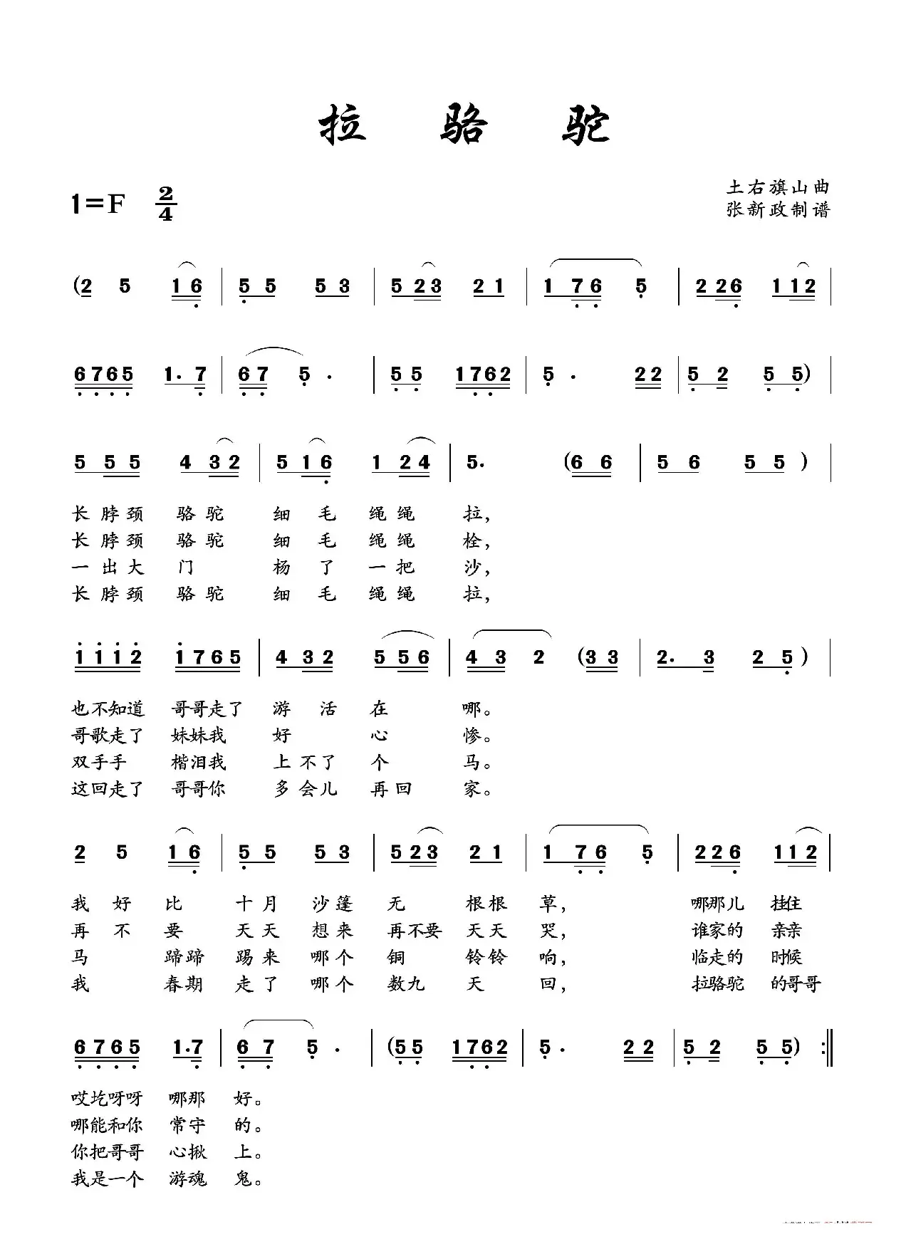 拉骆驼（土右旗山曲）