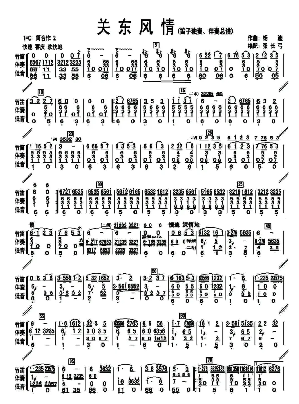 关东风情（笛子独奏曲+伴奏总谱、两页版本）