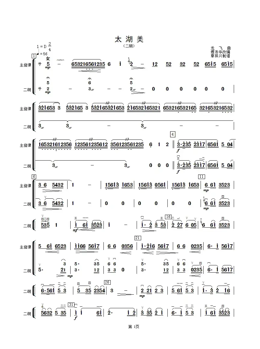 太湖美（二胡分谱）