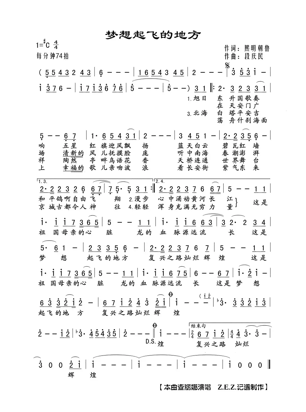 梦想起飞的地方（熙明朝鲁词 段庆民曲）