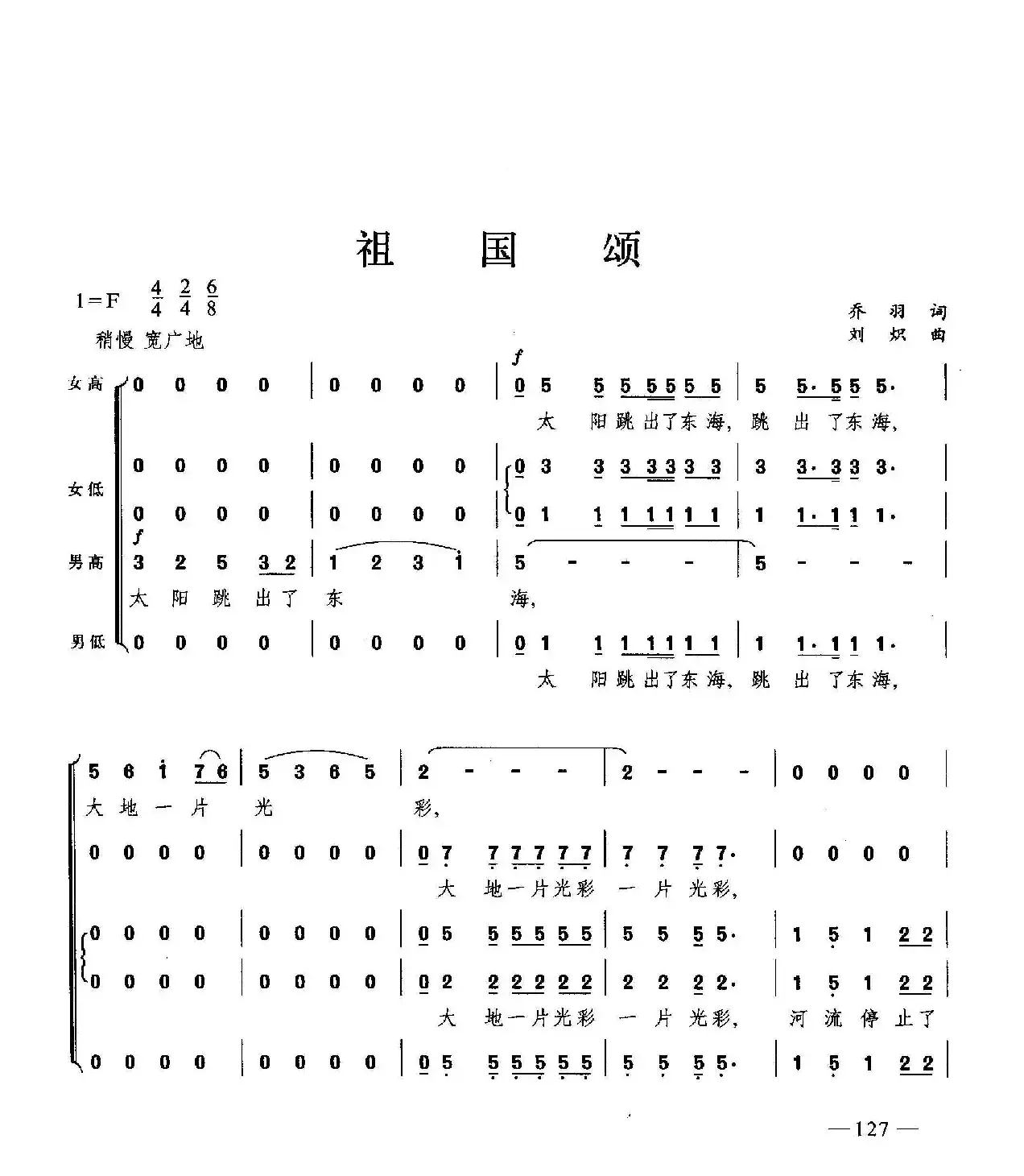 祖国颂（合唱）