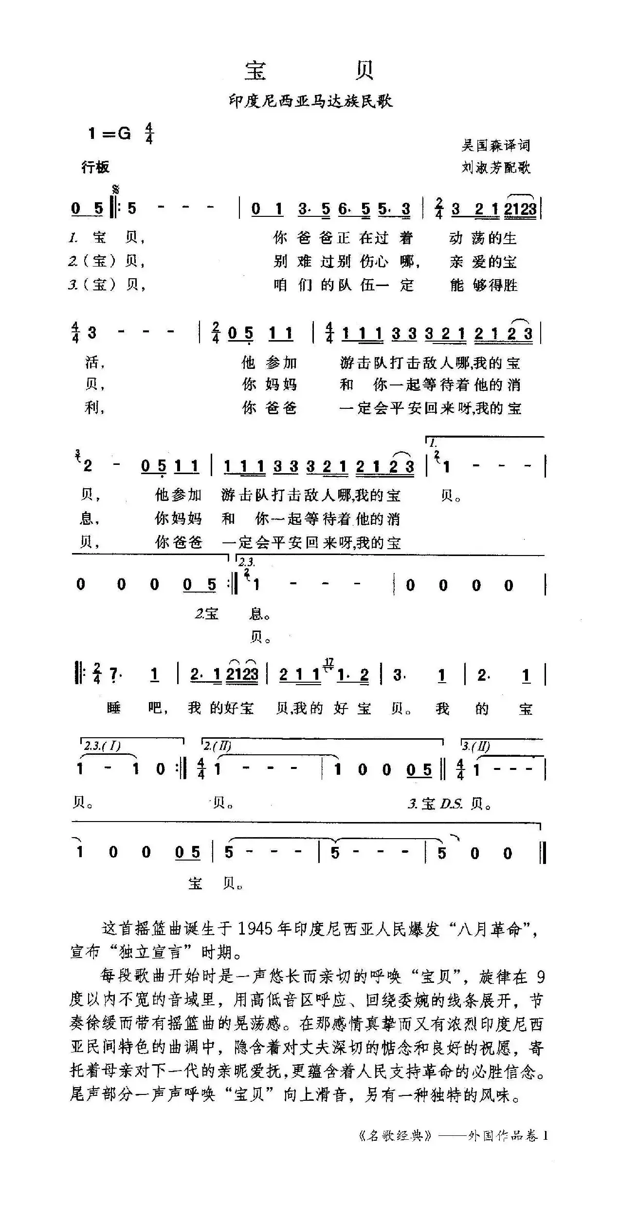 宝贝（印度尼西亚马达族民歌）