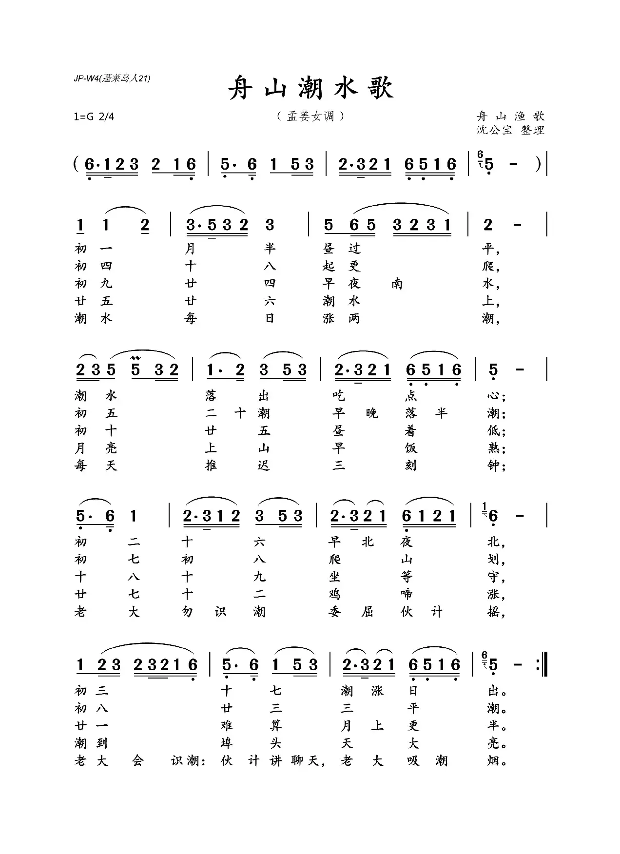 舟山潮水歌