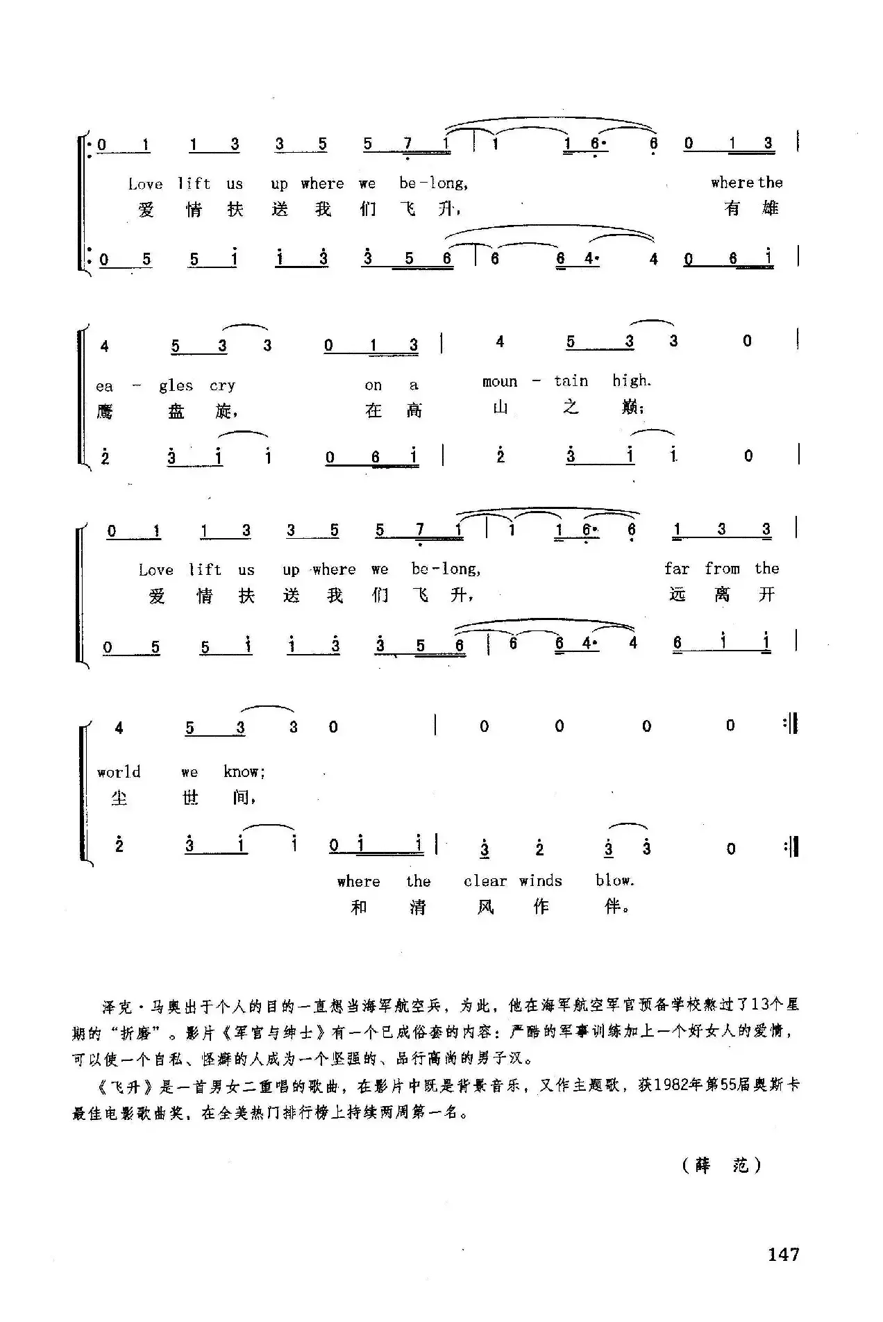 飞升（英汉）（美国影片《军官与绅士》插曲）